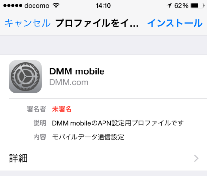 DMM mobile APN設定
